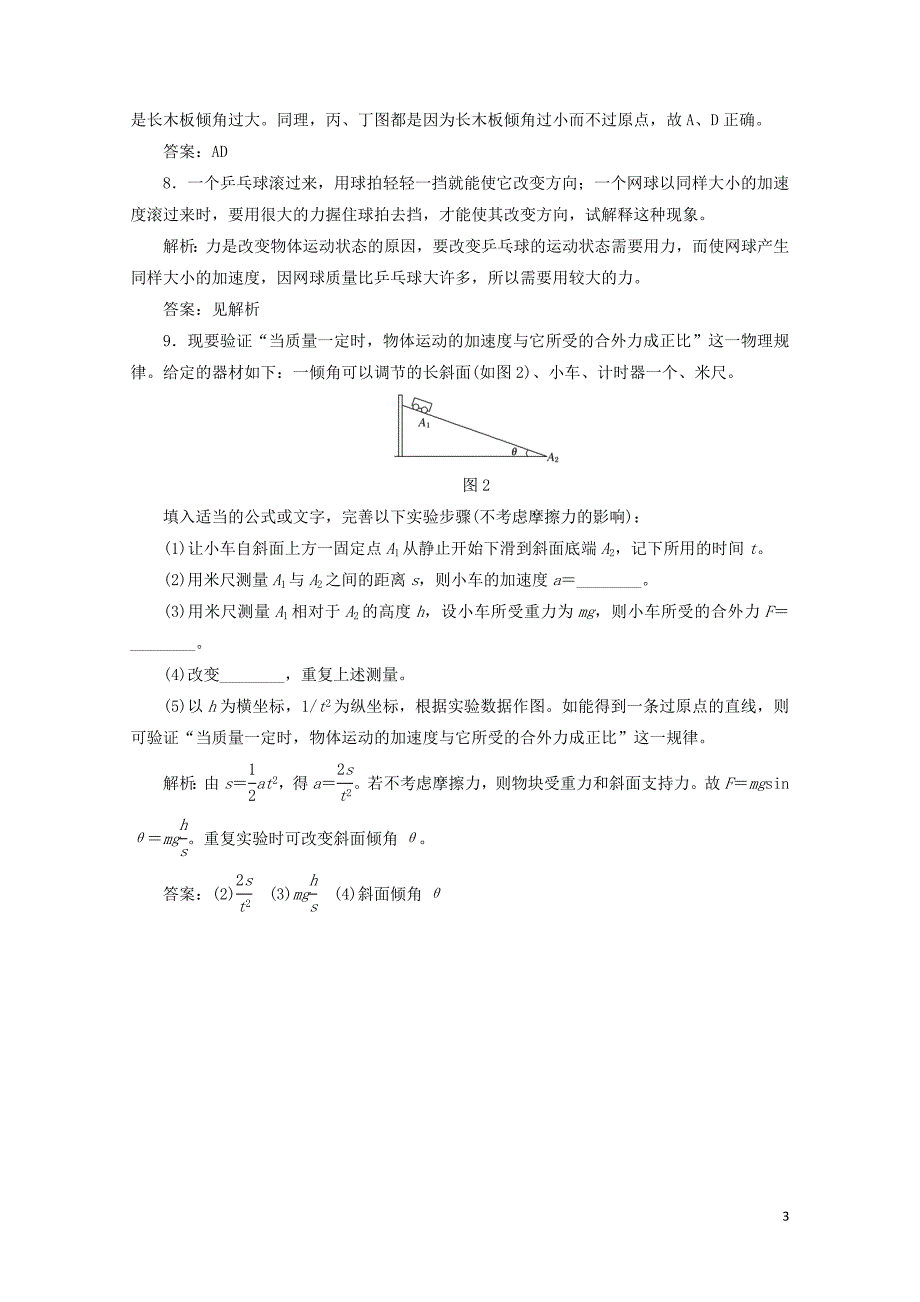 高中物理第四章力与运动第二节影响加速度的因素课时跟踪训练含解析粤教版必修120_第3页