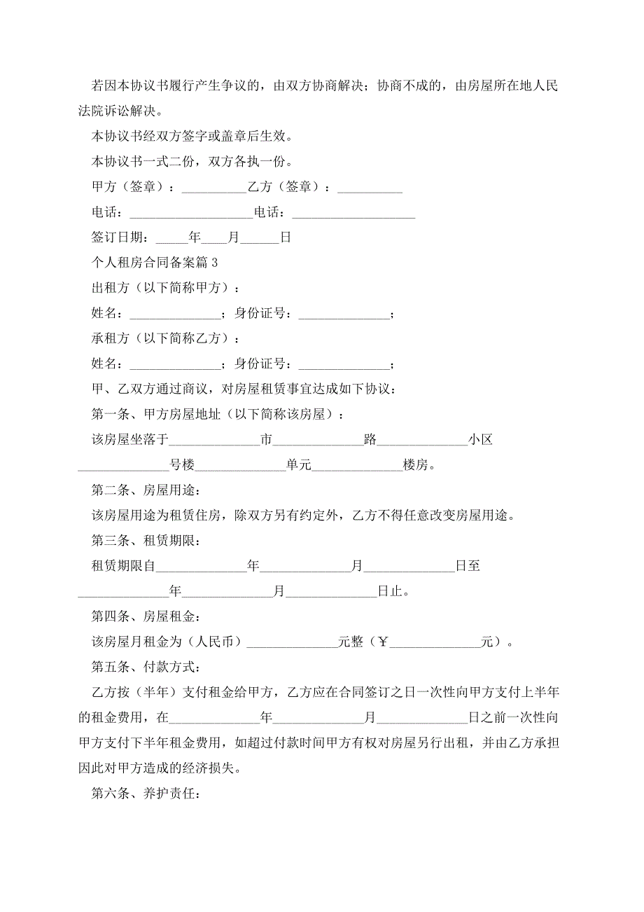 个人租房合同备案34509_第4页