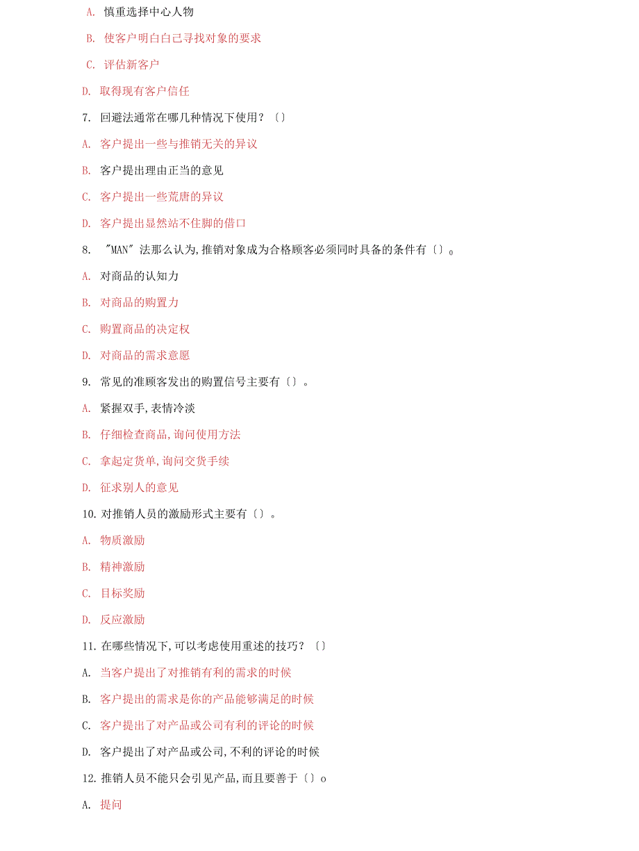 (2022更新）国家开放大学电大【推销策略与艺术】多项选择题题库及答案（试卷代号：2634）_第2页