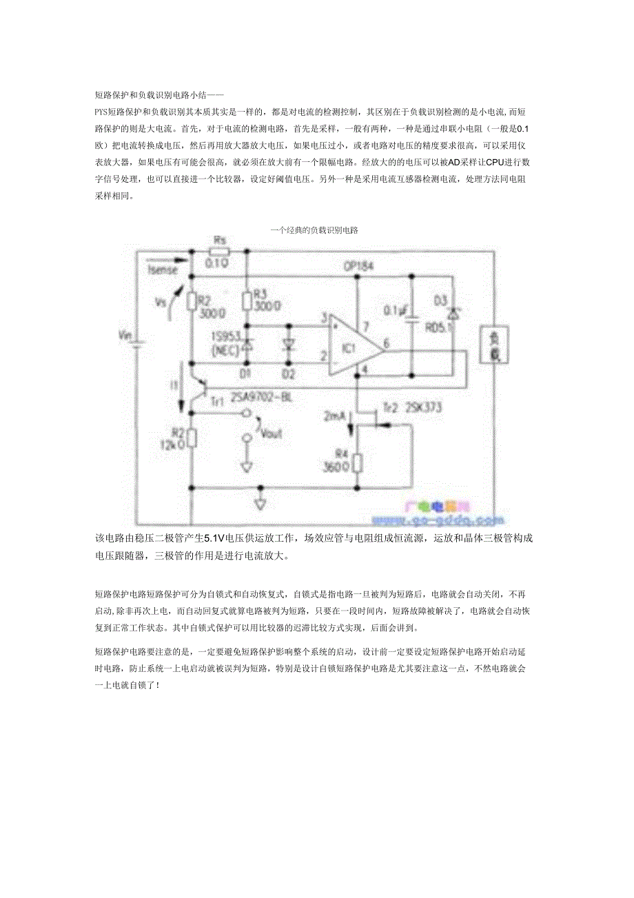 短路保护和负载识别电路小结_第1页
