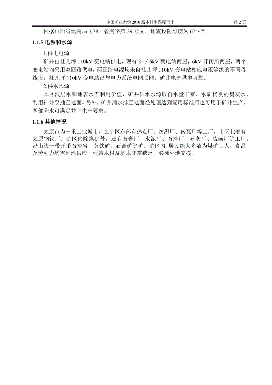 采矿学课程设计-杜儿平矿2.4Mta新井设计（全套图纸）_第4页