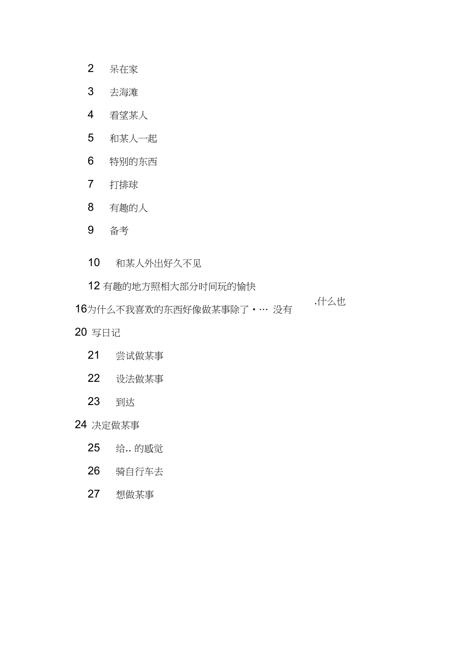 八年级英语上册重点短语句子新目标_第2页