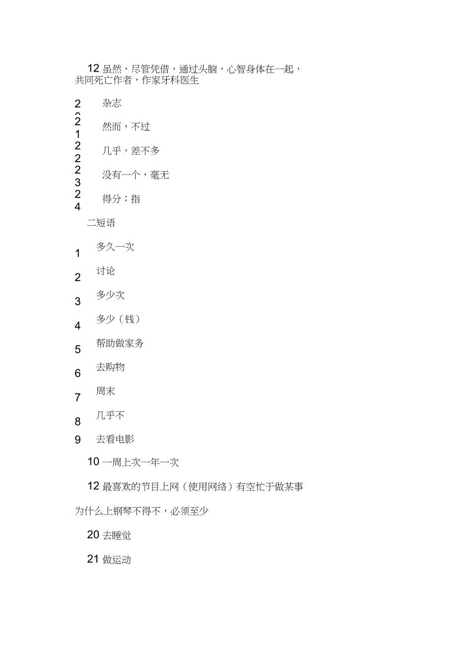 八年级英语上册重点短语句子新目标_第4页