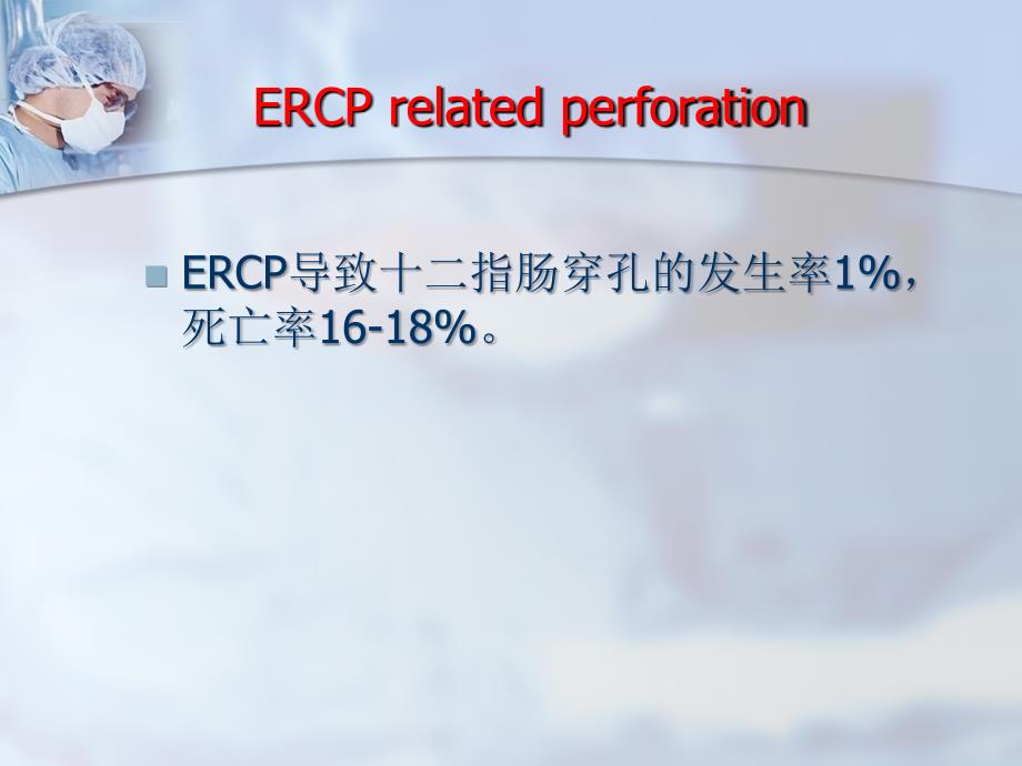 ERCP术后并发症的观察和处理_第3页