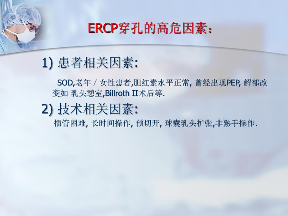 ERCP术后并发症的观察和处理_第4页