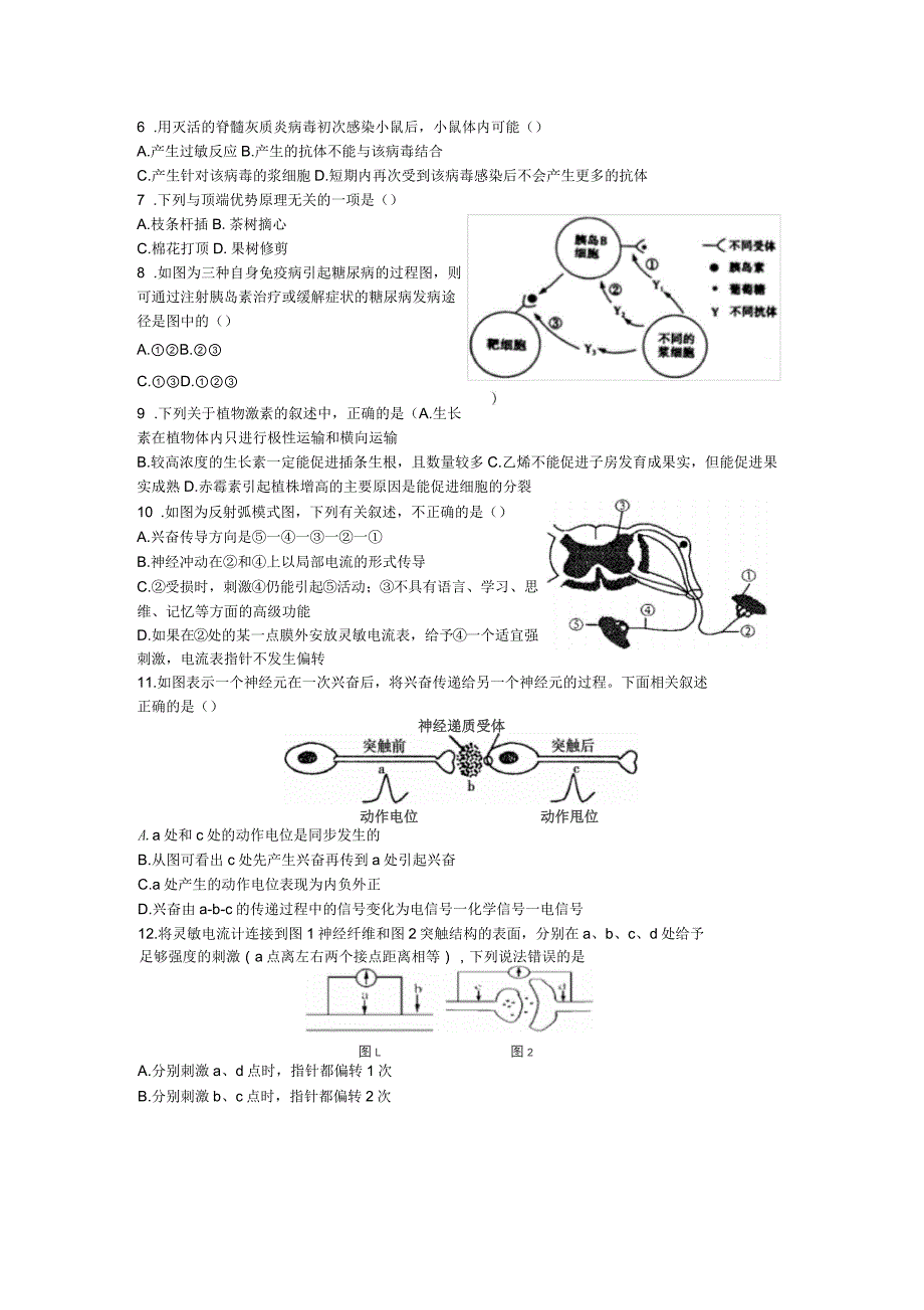 2018-2019学年高二生物下学期2月模块诊断试题_第2页