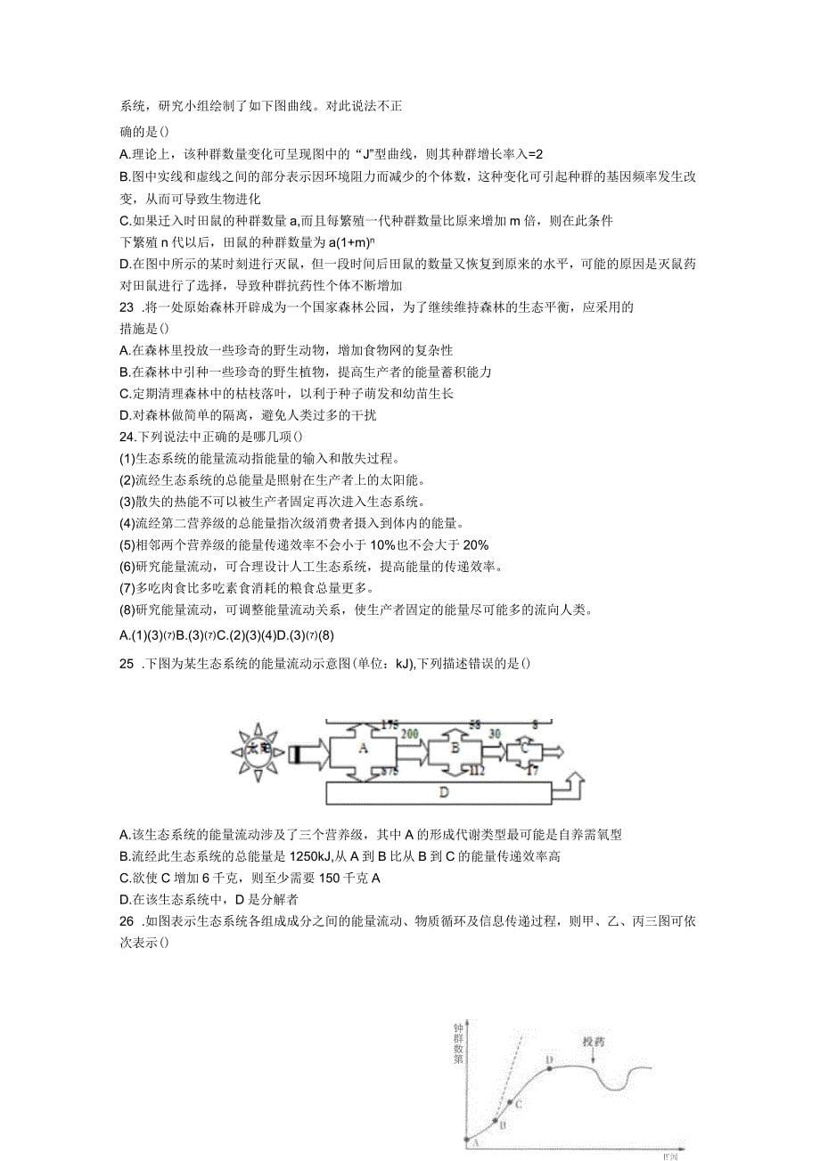 2018-2019学年高二生物下学期2月模块诊断试题_第5页