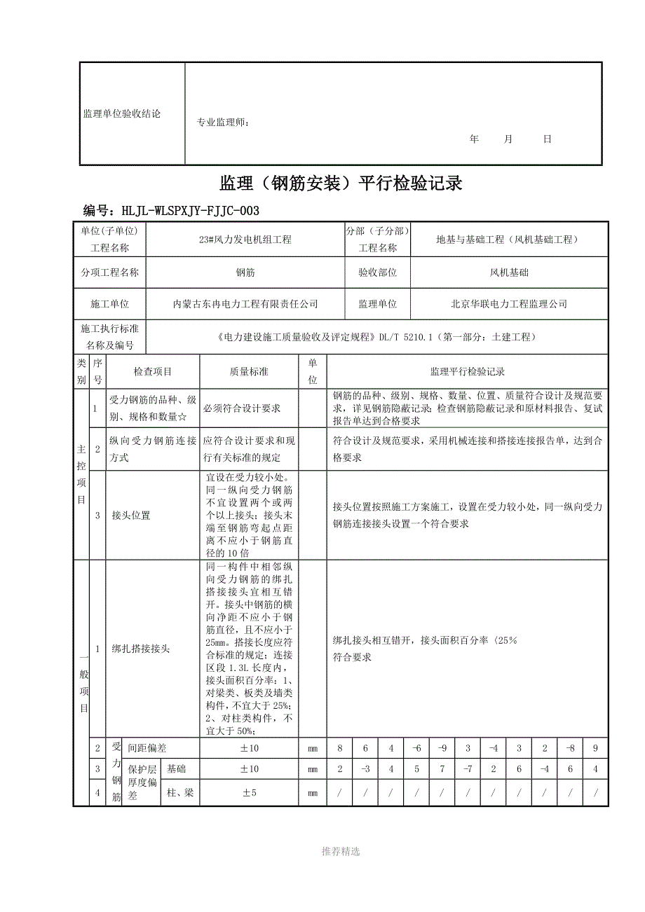 五龙山监理平行检验记录-(5)Word版_第3页