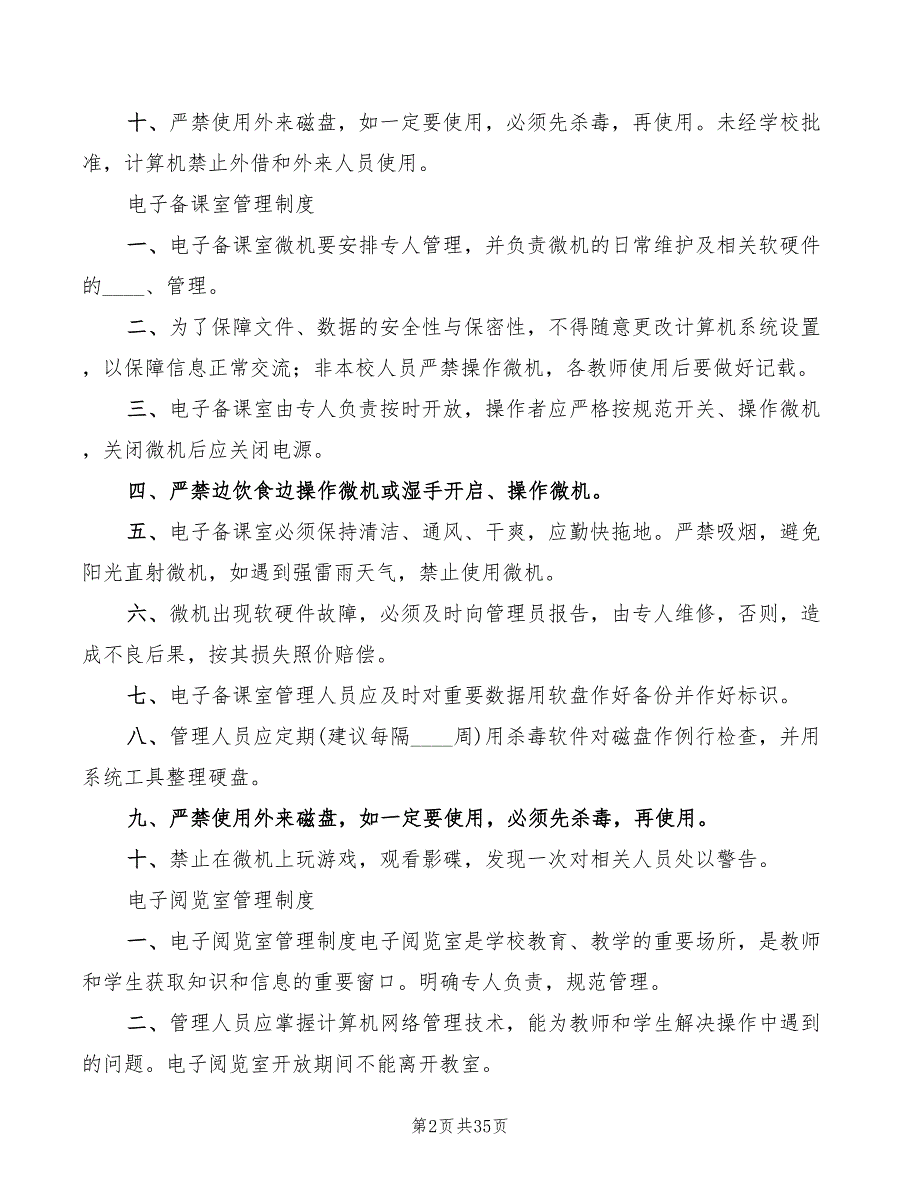 教育信息化制度(3篇)_第2页