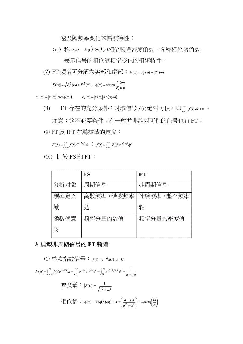 第二章连续时间傅里叶变换_第5页