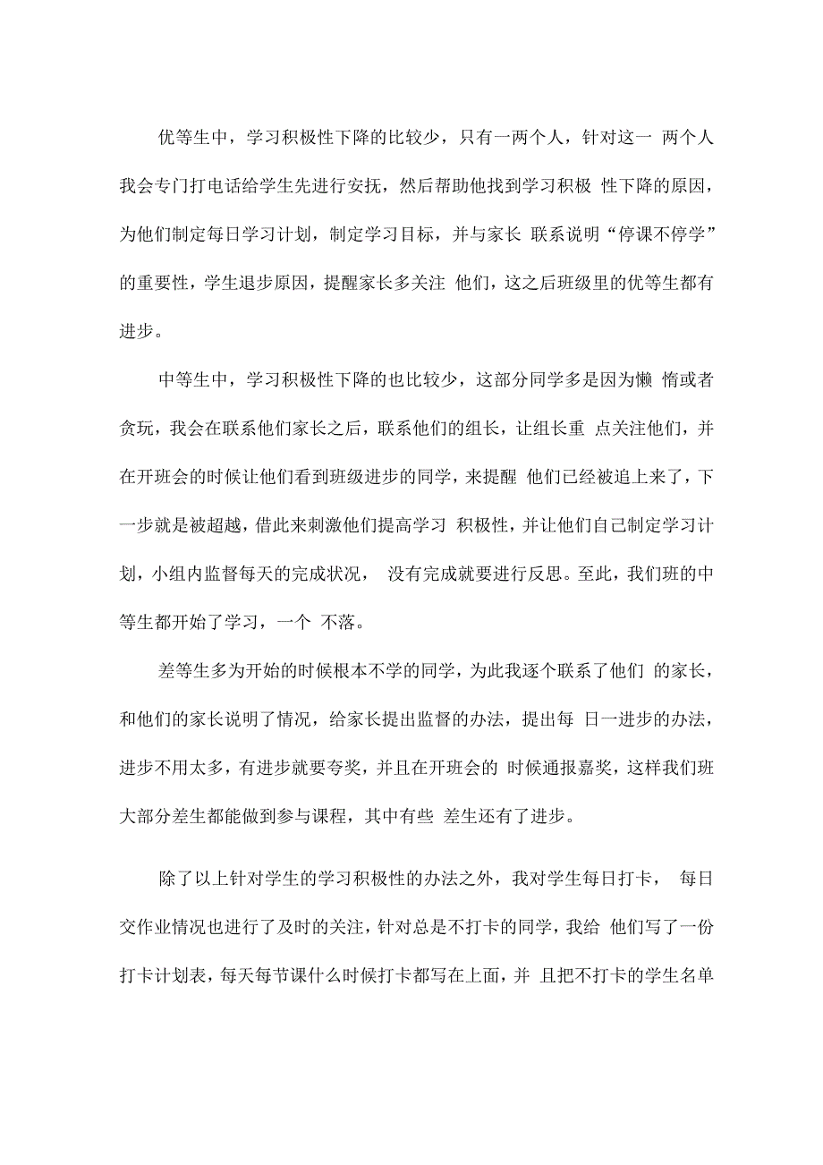 疫情培训内容.docx_第2页