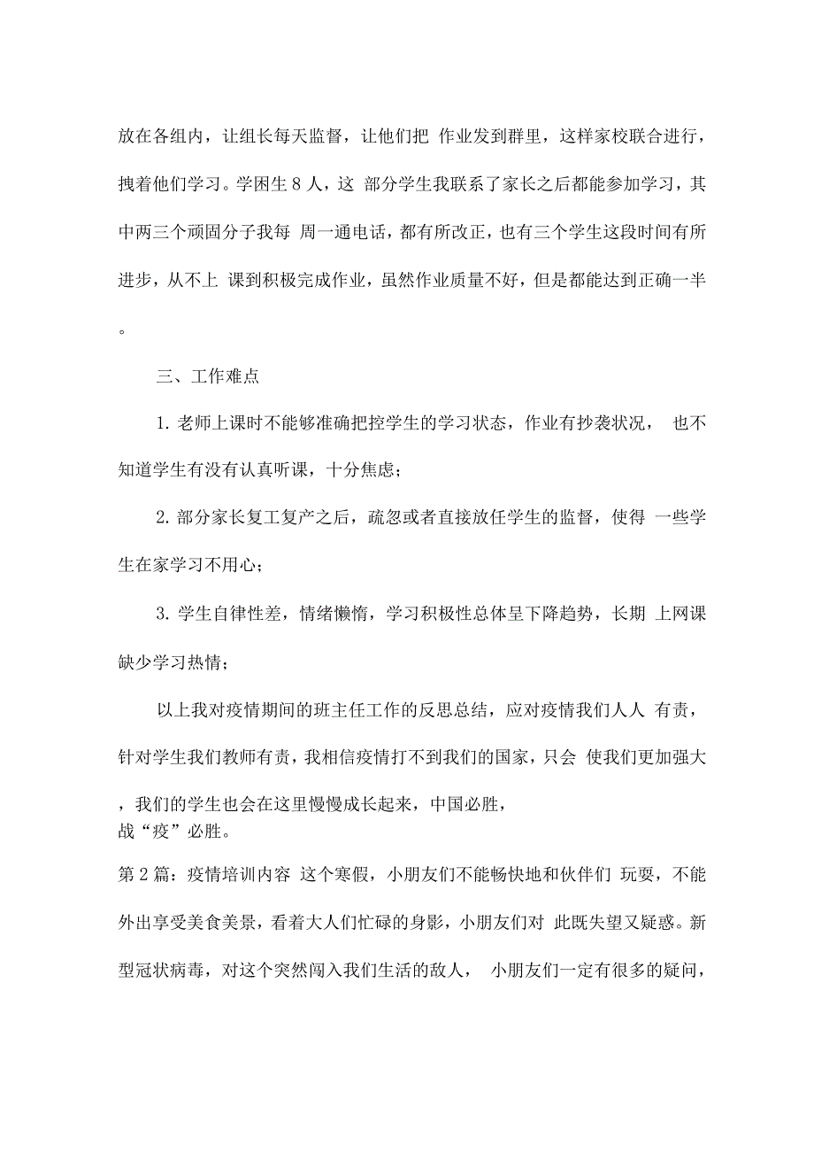 疫情培训内容.docx_第4页