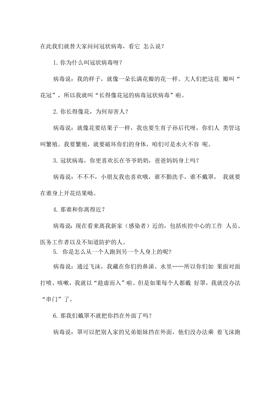 疫情培训内容.docx_第5页