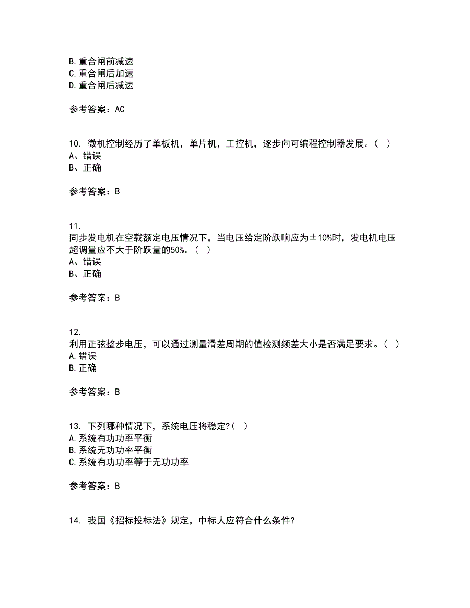 西北工业大学21秋《电力系统自动装置》平时作业2-001答案参考48_第3页