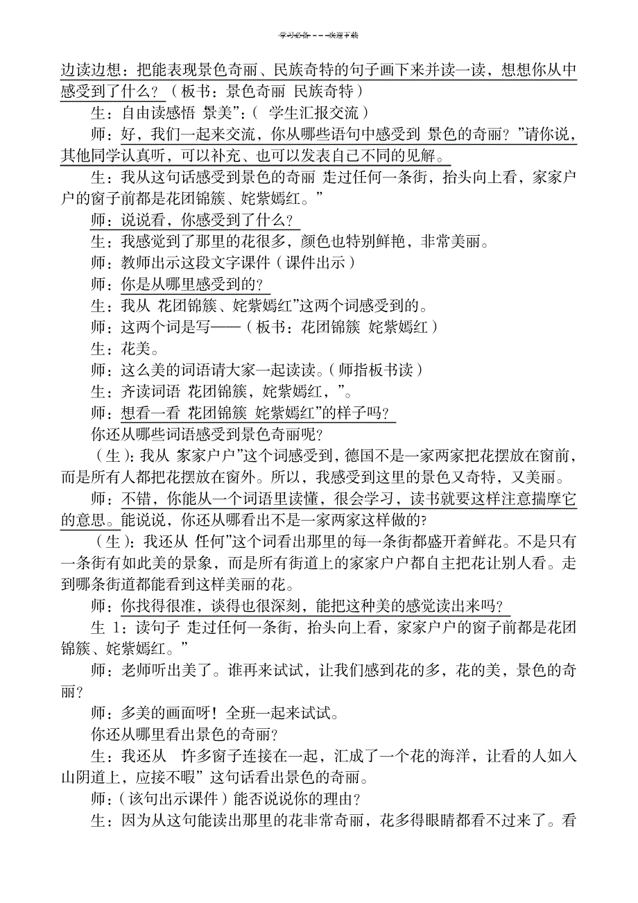 自己的花是让别人看的上课教案_小学教育-小学学案_第2页