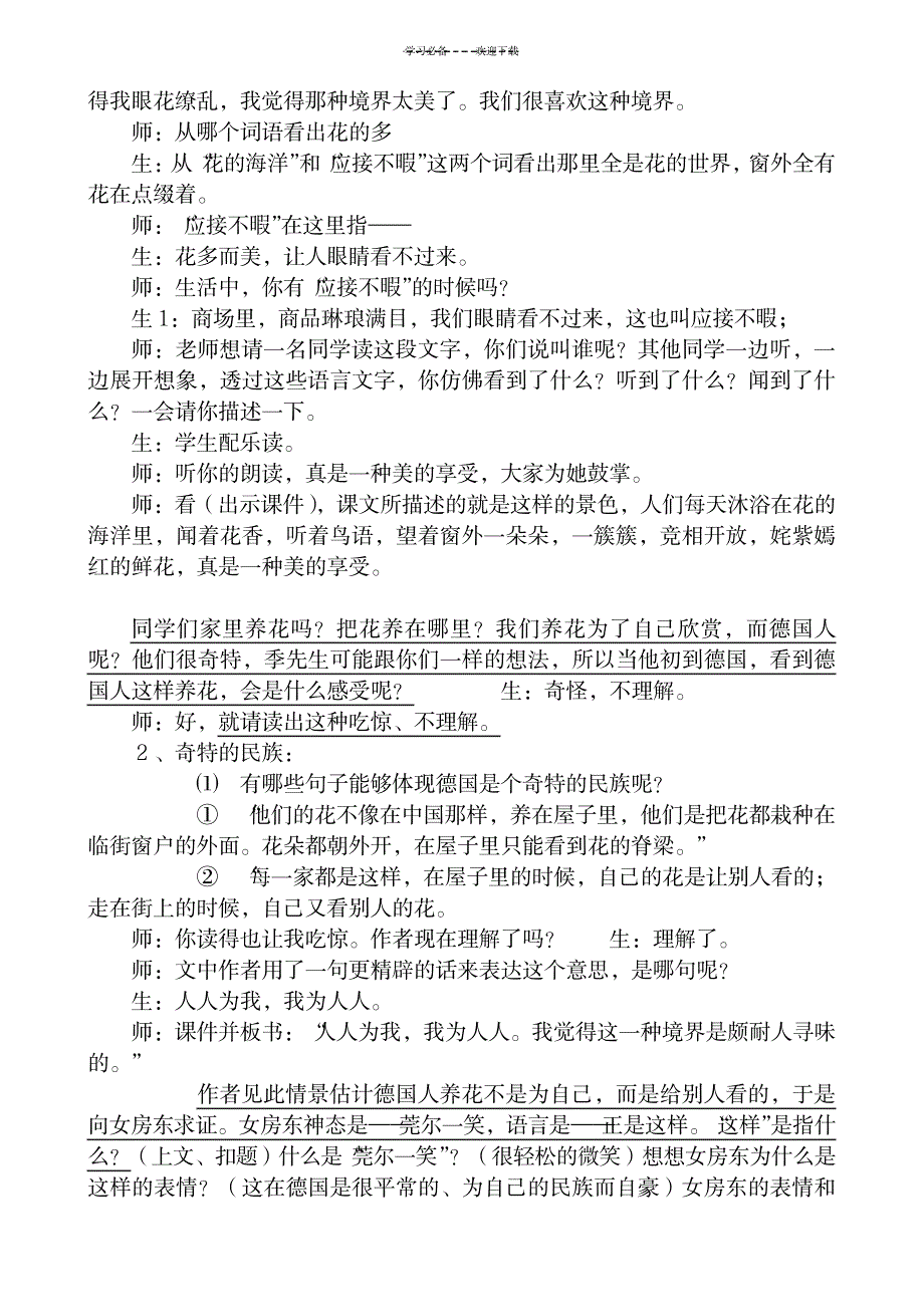 自己的花是让别人看的上课教案_小学教育-小学学案_第3页