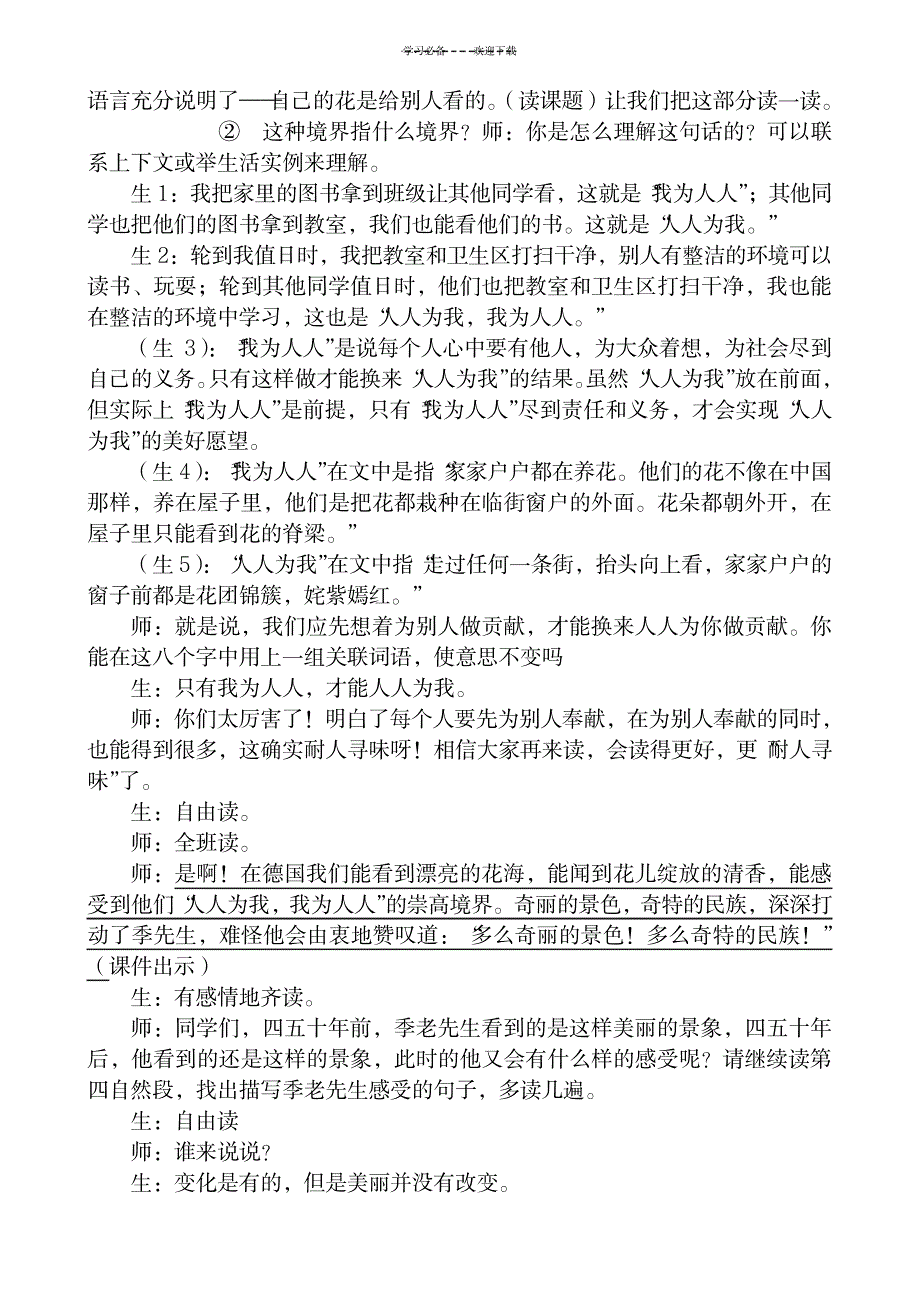 自己的花是让别人看的上课教案_小学教育-小学学案_第4页