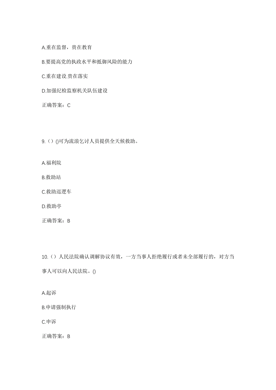 2023年湖南省郴州市资兴市汤溪镇社区工作人员考试模拟题含答案_第4页