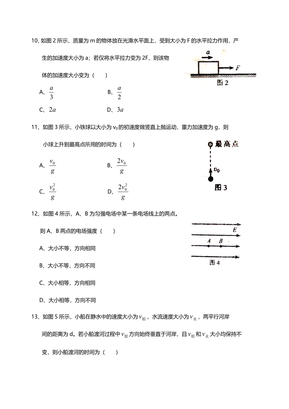 2017年1月福建省普通高中学生学业基础会考物理试卷.doc_第3页