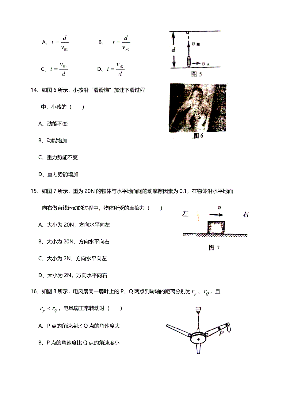 2017年1月福建省普通高中学生学业基础会考物理试卷.doc_第4页