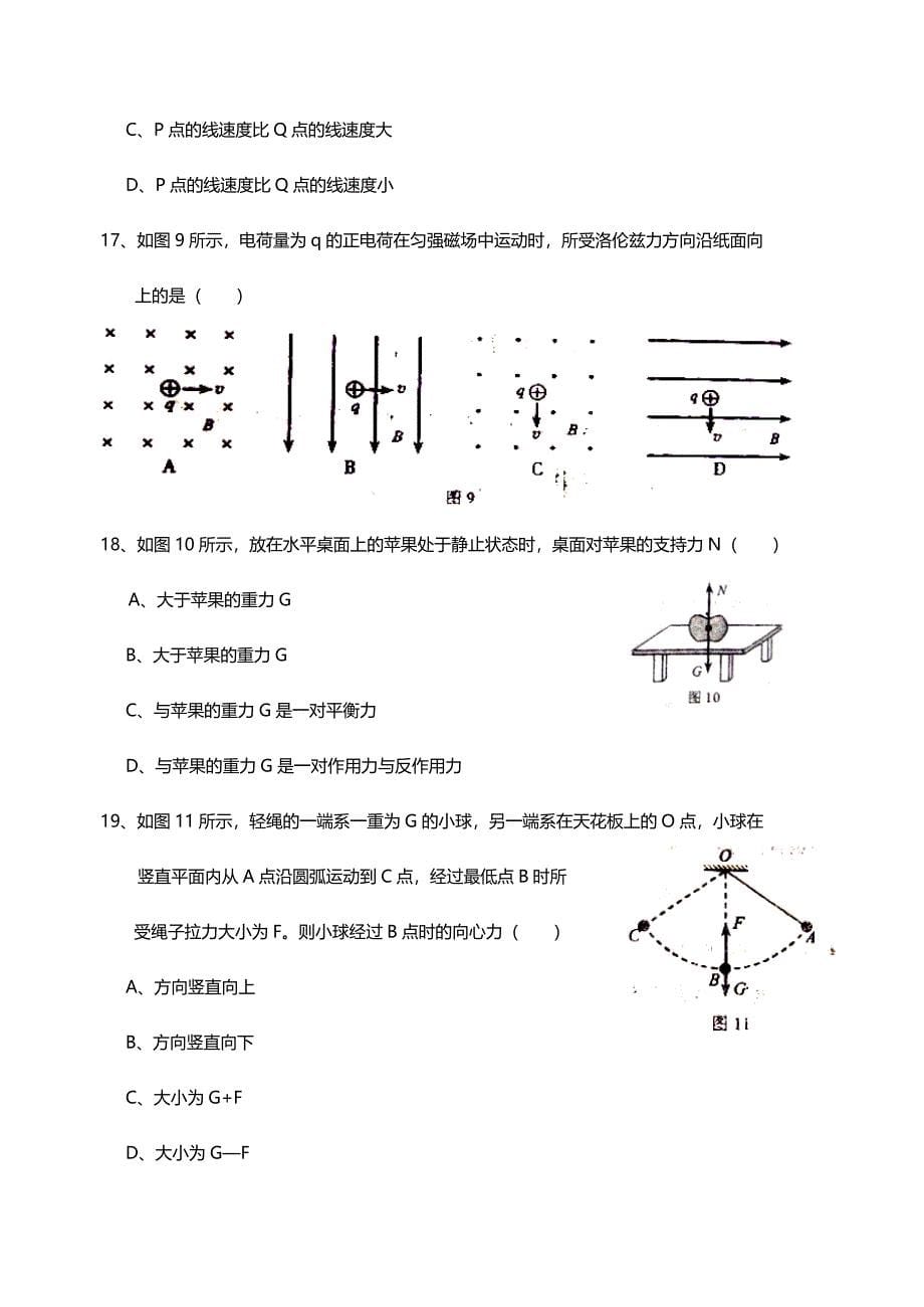 2017年1月福建省普通高中学生学业基础会考物理试卷.doc_第5页