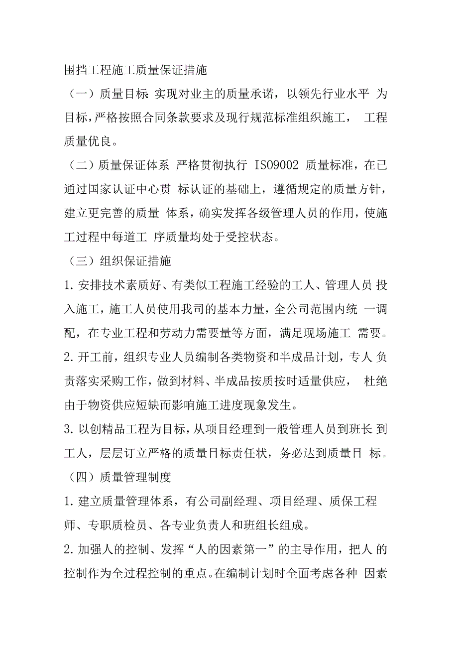 围挡工程施工质量保证措施_第1页