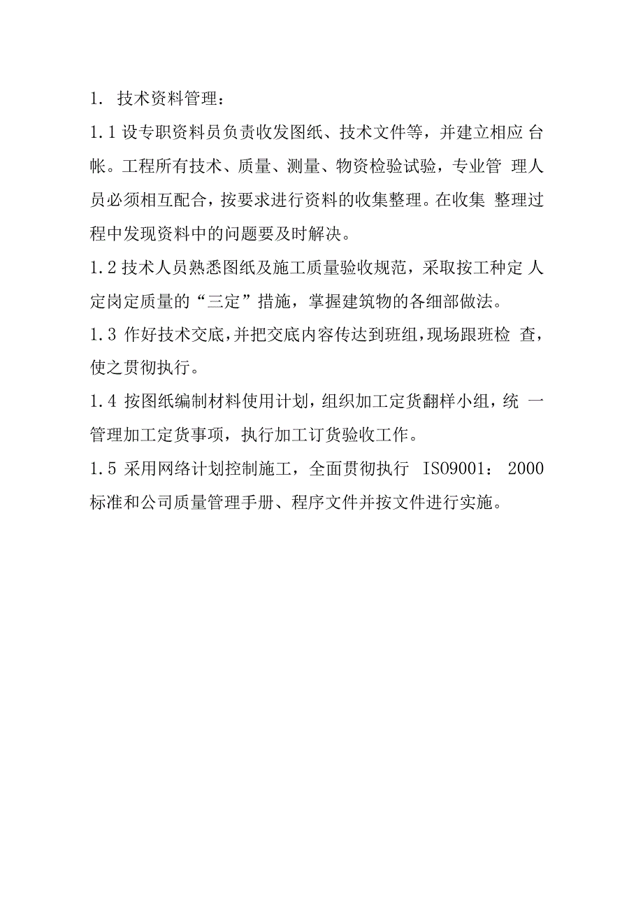 围挡工程施工质量保证措施_第3页