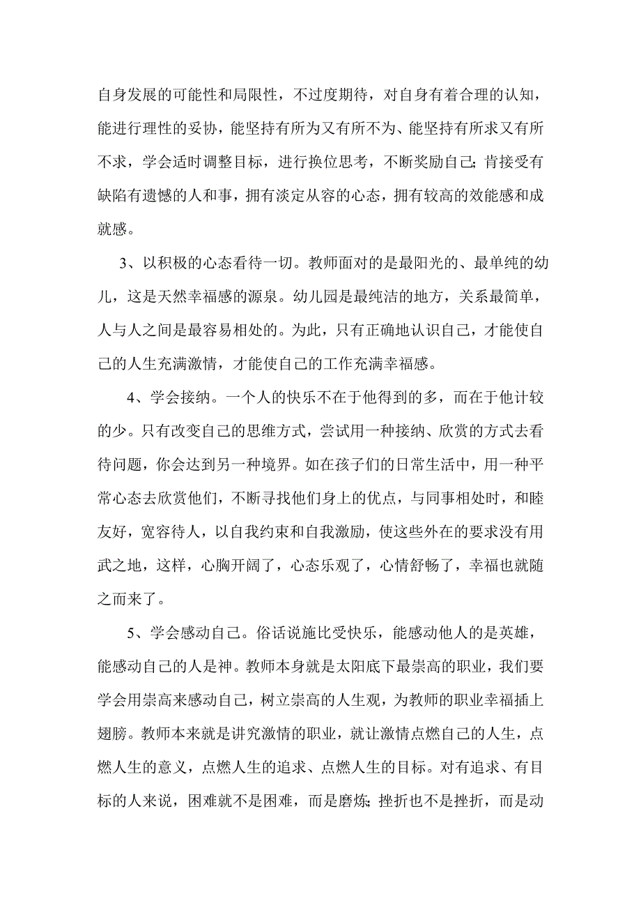 职业幸福感调试计划_第2页