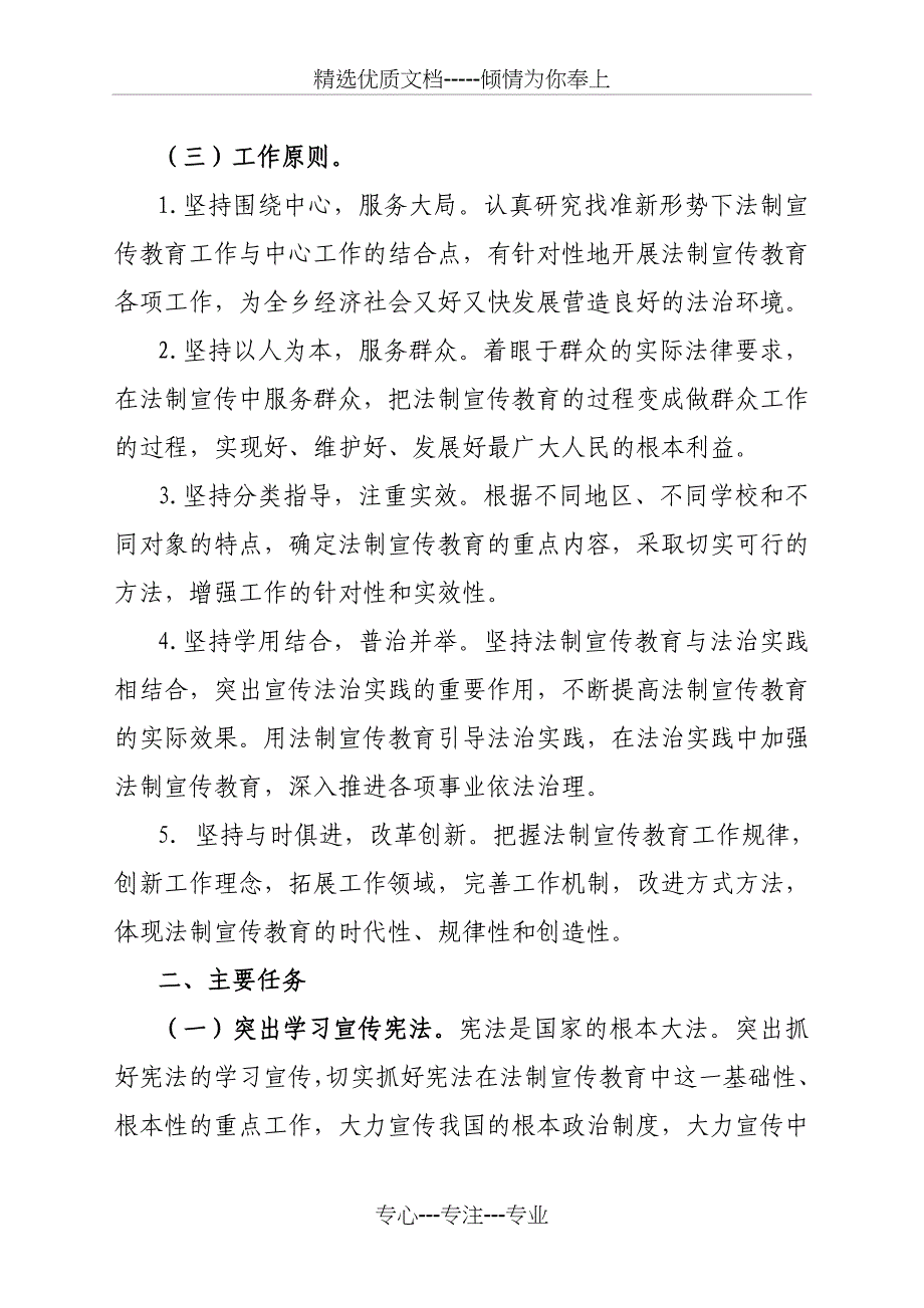 开展法制宣传教育的第六个五年计划_第2页