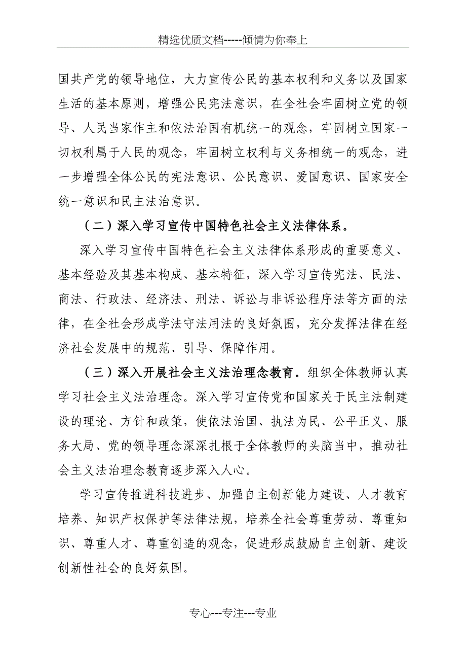 开展法制宣传教育的第六个五年计划_第3页