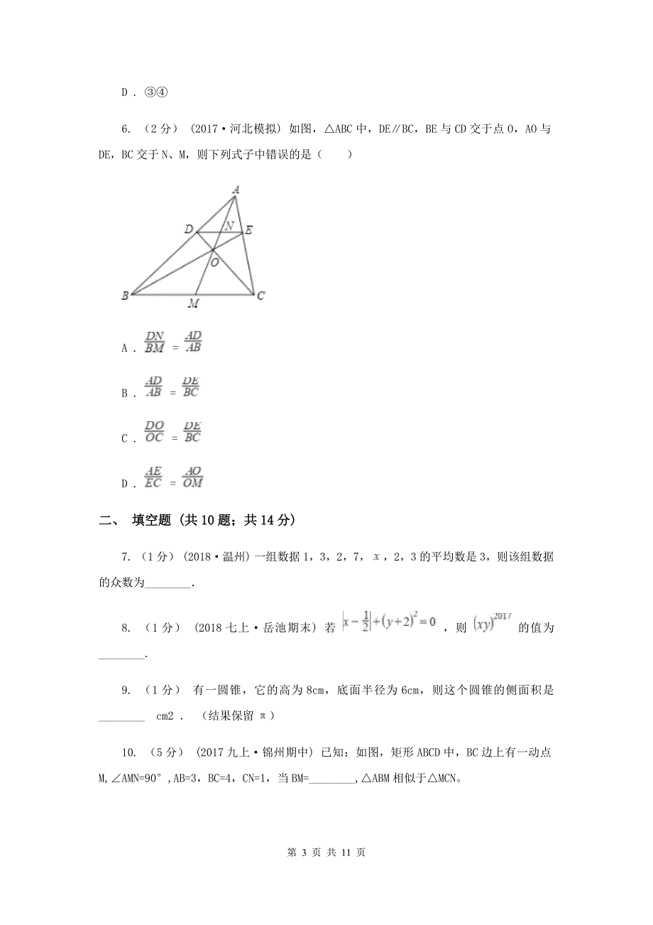 四川省九年级上学期数学12月月考试卷F卷_第3页