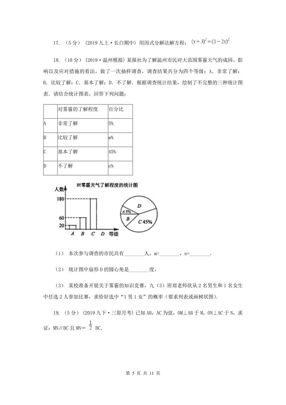 四川省九年级上学期数学12月月考试卷F卷_第5页