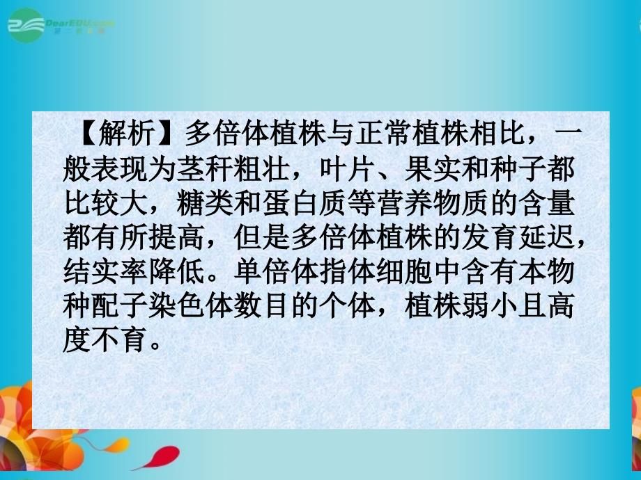 6染色体变异（二）课件新人教版必修2_第2页