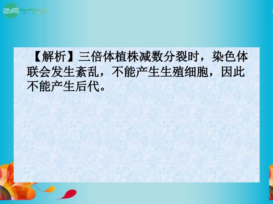 6染色体变异（二）课件新人教版必修2_第4页