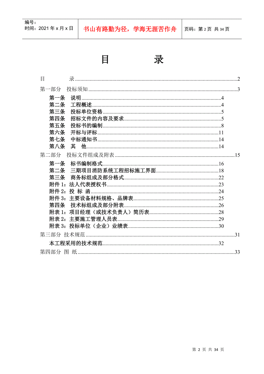 消防招标资料_第2页