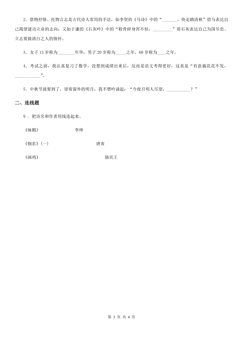 部编版语文六年级上册期中复习专项训练：古诗词（二）_第3页