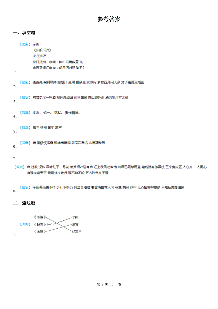 部编版语文六年级上册期中复习专项训练：古诗词（二）_第4页