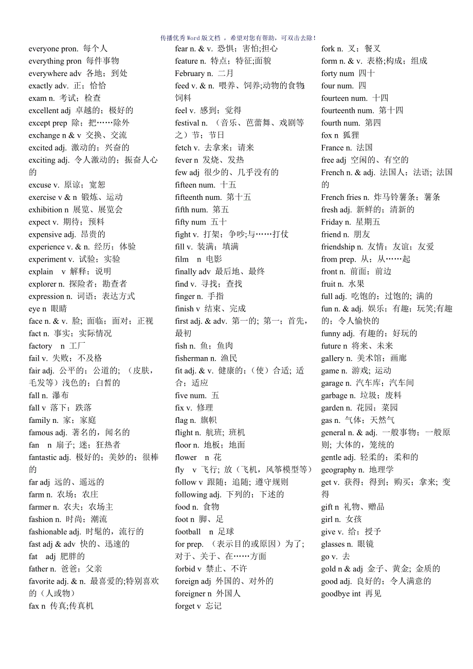 仁爱版初中英语单词汇总按字母顺序排版11页Word版_第4页