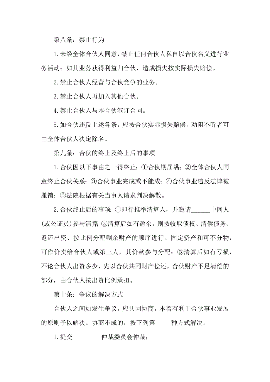 合伙合同模板7篇_第3页