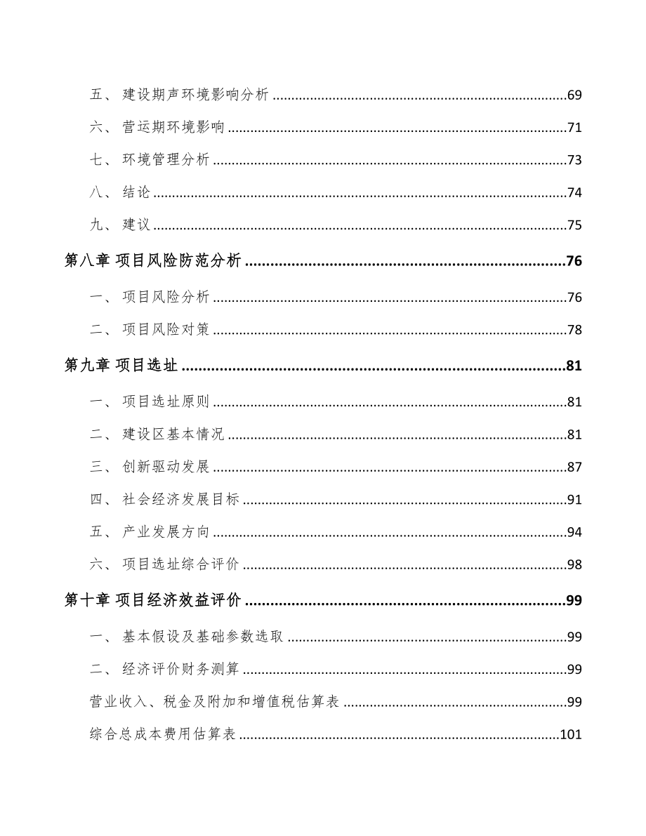 无锡关于成立医药中间体公司可行性研究报告(DOC 96页)_第4页