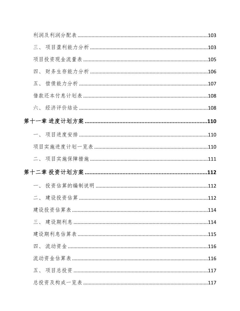 无锡关于成立医药中间体公司可行性研究报告(DOC 96页)_第5页