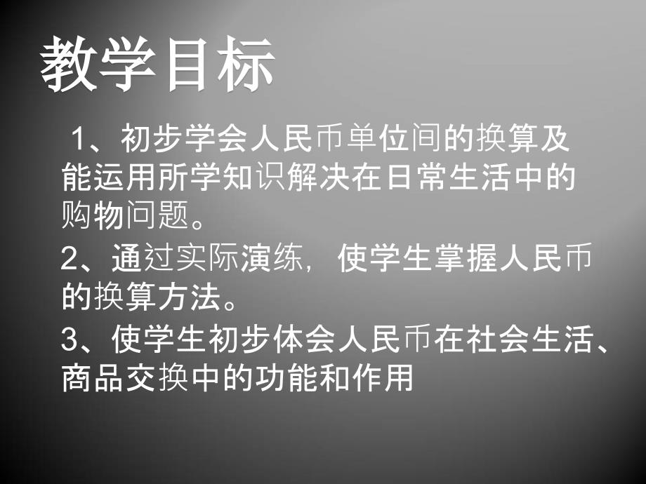 一年级数学下册课件5.2人民币的简单计算24人教版共17张PPT_第2页