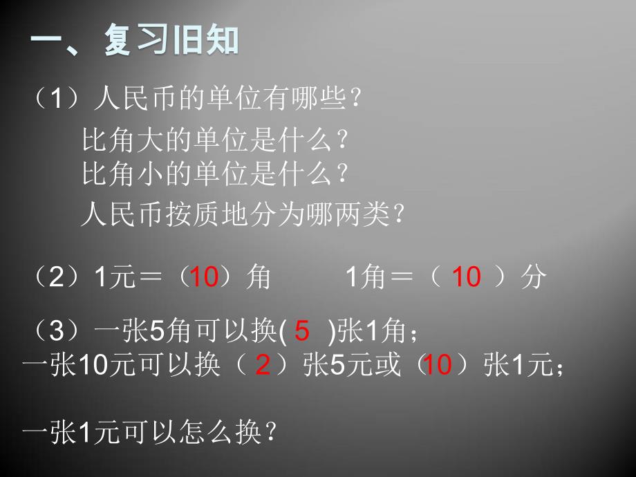 一年级数学下册课件5.2人民币的简单计算24人教版共17张PPT_第4页