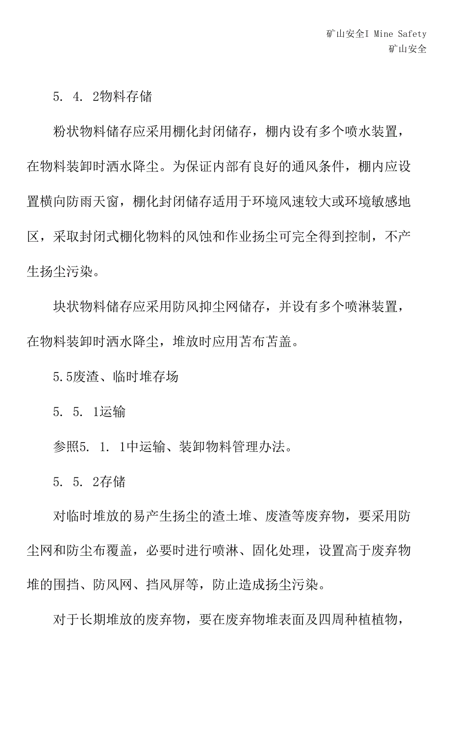 煤场、料渣场扬尘污染控制技术规范(新编版)_第3页