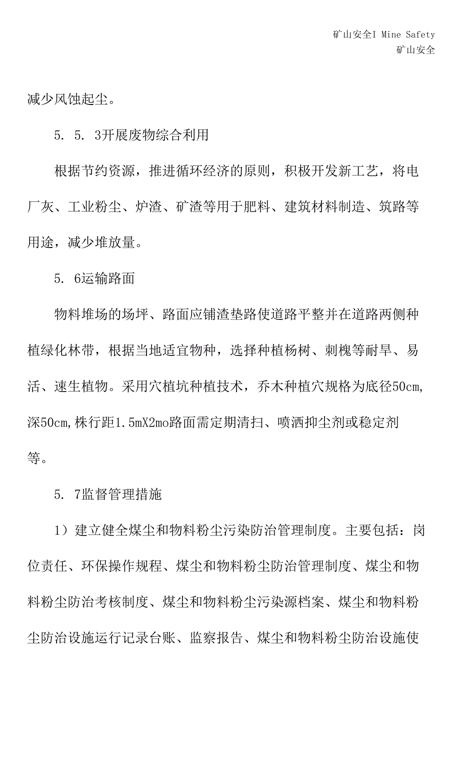 煤场、料渣场扬尘污染控制技术规范(新编版)_第4页