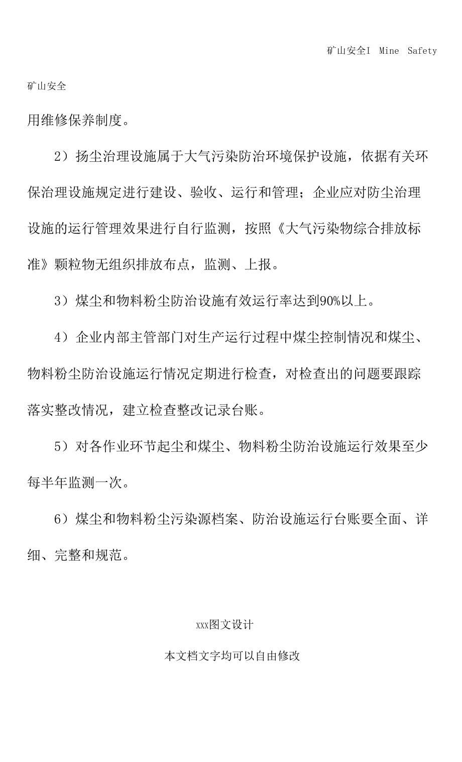 煤场、料渣场扬尘污染控制技术规范(新编版)_第5页