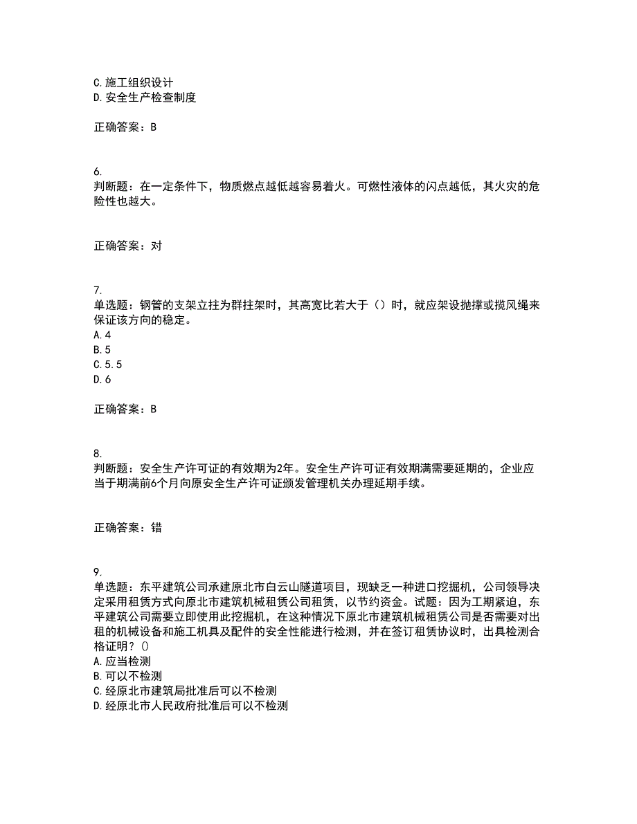 2022年天津市建筑施工企业“安管人员”C2类专职安全生产管理人员考核内容及模拟试题附答案参考85_第2页