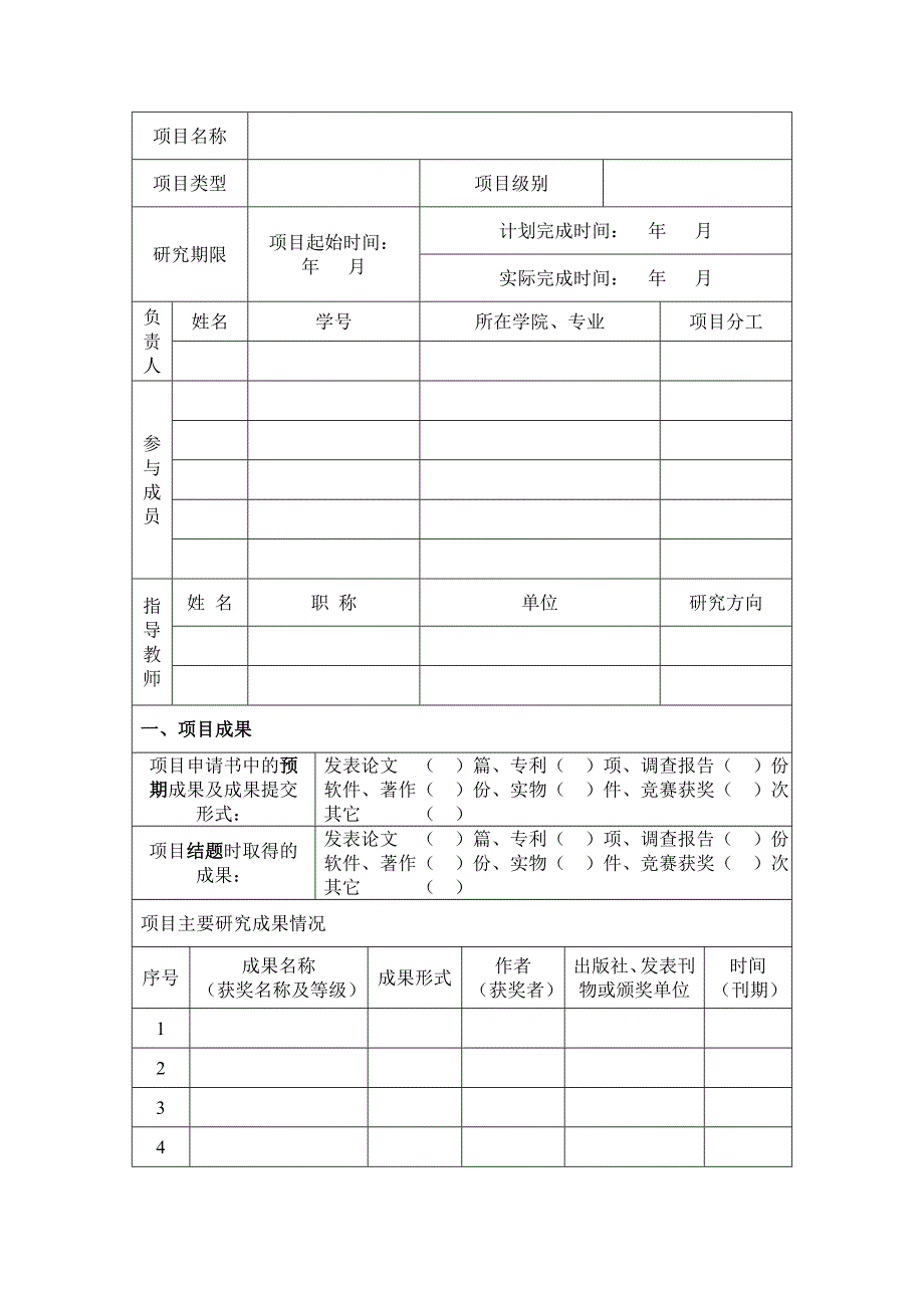 天津市高等学校大学生创新创业训练计划项目结题报告_第3页