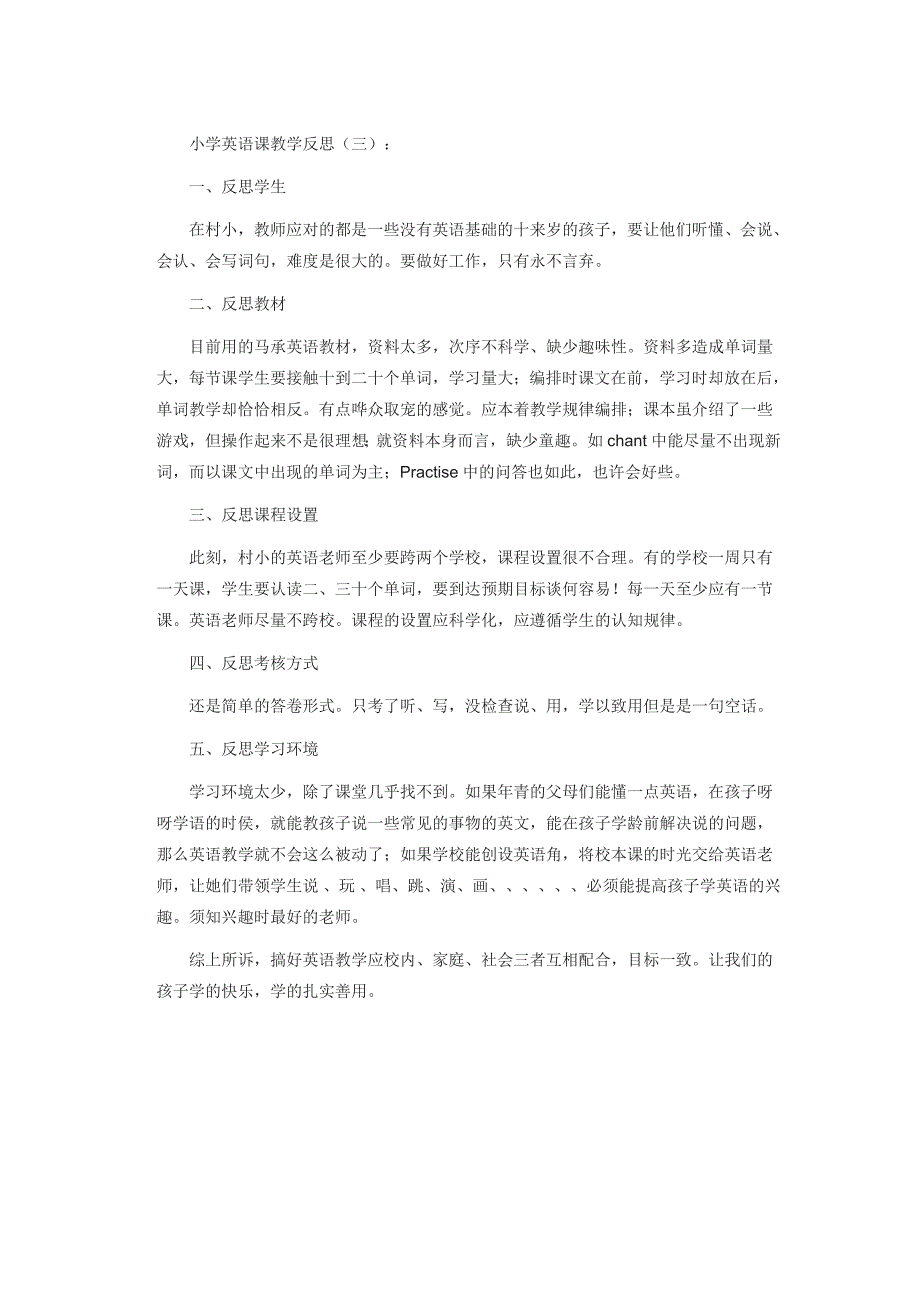 小学英语课教学反思_第1页