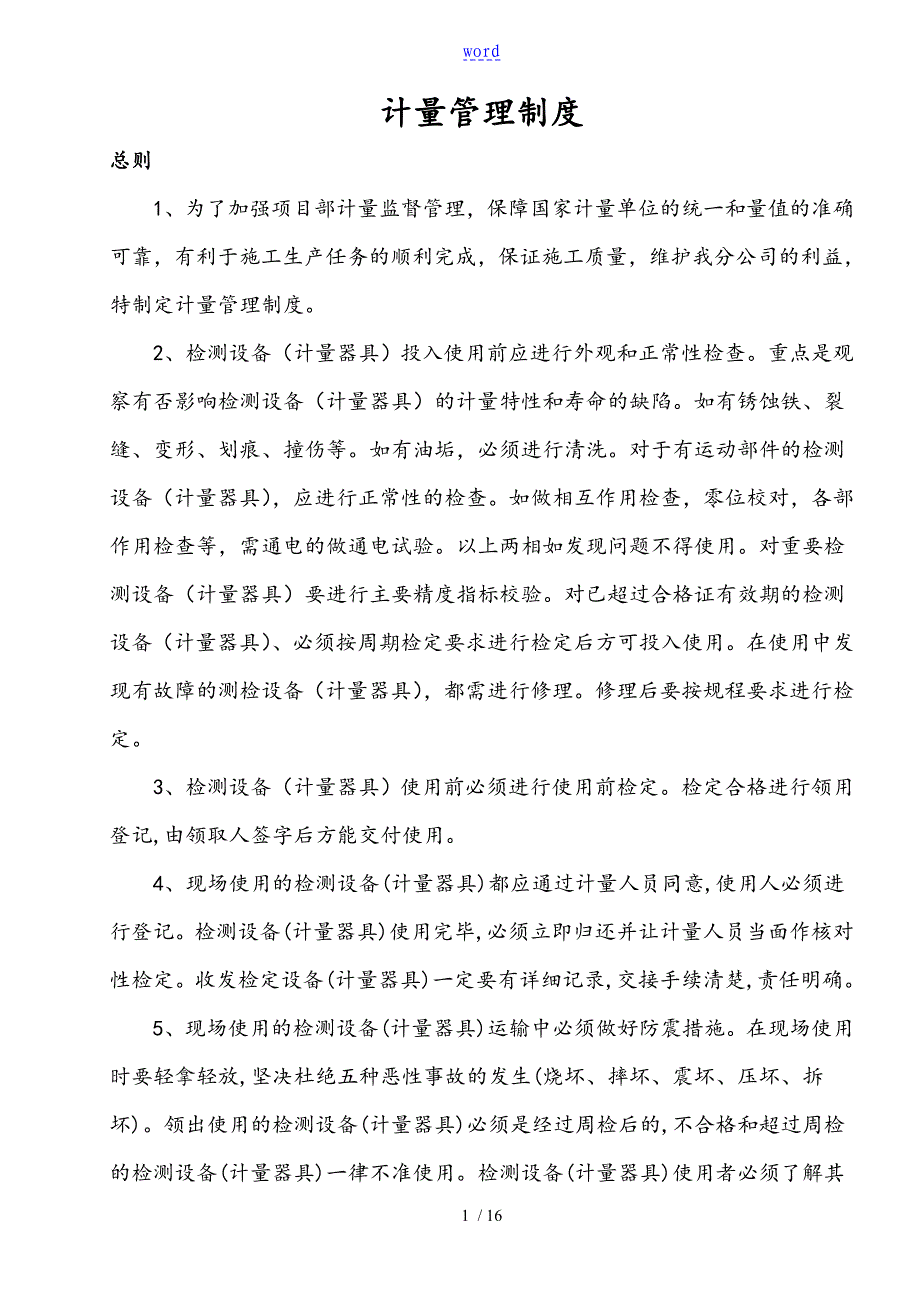 计量管理系统规章制度_第1页